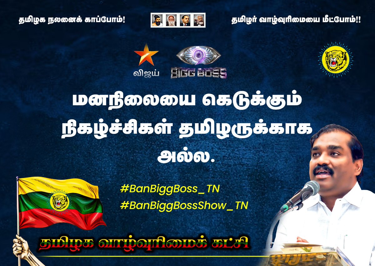sarath_tvk_2012's tweet image. பிக் பாஸ் நிகழ்ச்சி இளைஞர்களுக்கு தவறான “மாதிரிகளை” உருவாக்குகிறது.
தமிழகம் இதை அனுமதிக்கக்கூடாது!
#BanBiggBossShow_TN #BanBiggBoss_TN
#340 
#sarath