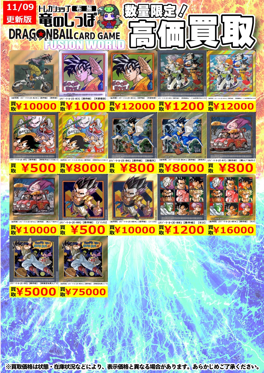 高価買取情報】 #ドラゴンボール #フュージョンワールド #布施しっぽの