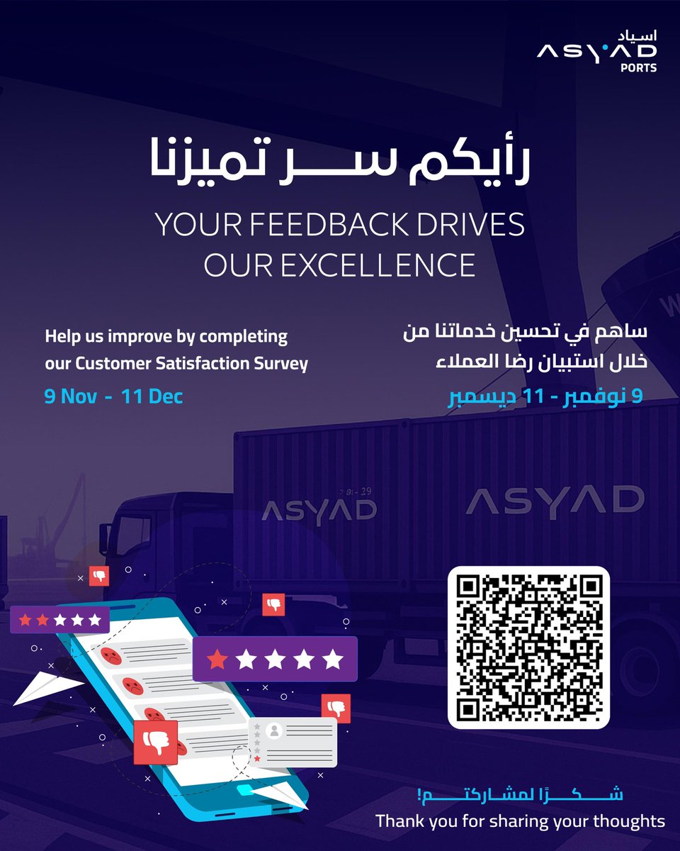 رأيكم سرّ تميزنا
ساهموا في تحسين خدماتنا من خلال استبيان رضا العملاء.
من 9 نوفمبر إلى 11 ديسمبر.

Your feedback drives our excellence.
Help us enhance our services by completing our Customer Satisfaction Survey.
 From 9 November to 11 December.