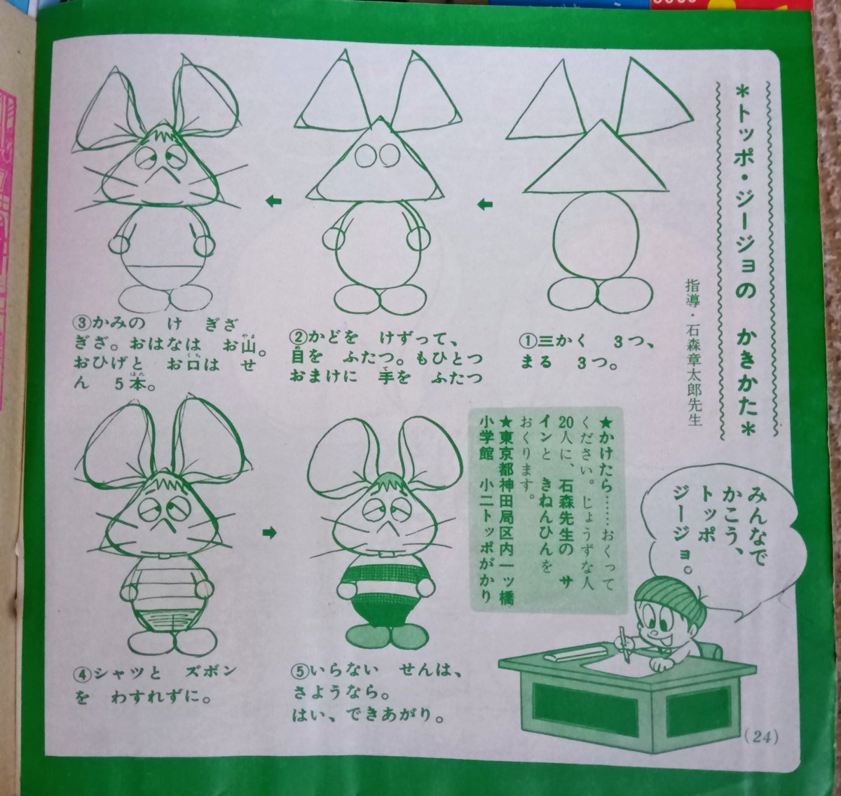 トッポジージョ セル画 トッポジージョ セル画