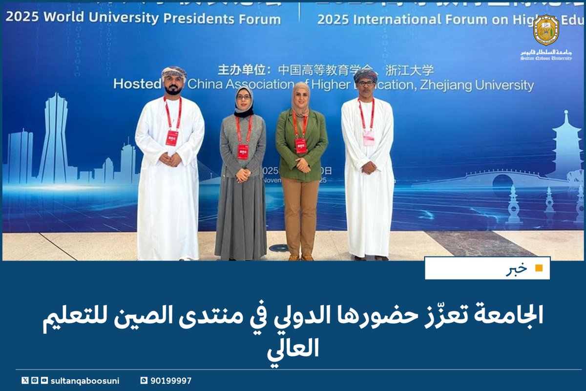 #خبر |

الجامعة تعزّز حضورها الدولي في منتدى الصين للتعليم العالي✨️

#أنوار

التفاصيل🔎
anwaar.squ.edu.om/ar/%D9%86%D8%B…