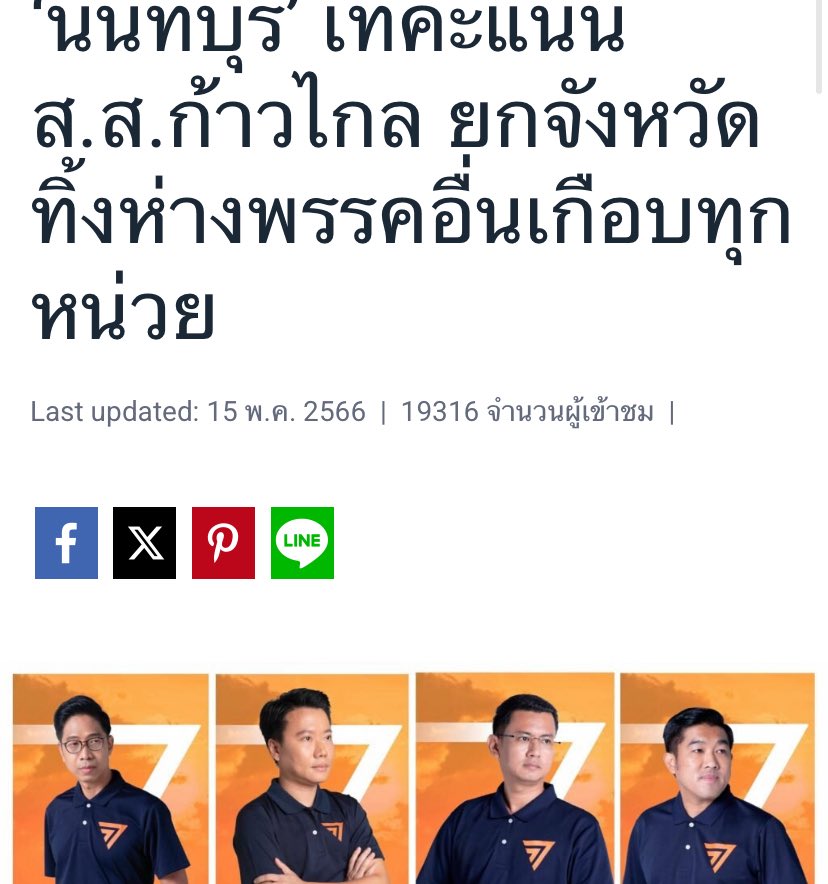 บวรเดช เลือกมัลลิกาเป็นผู้ว่า กทม tweet media