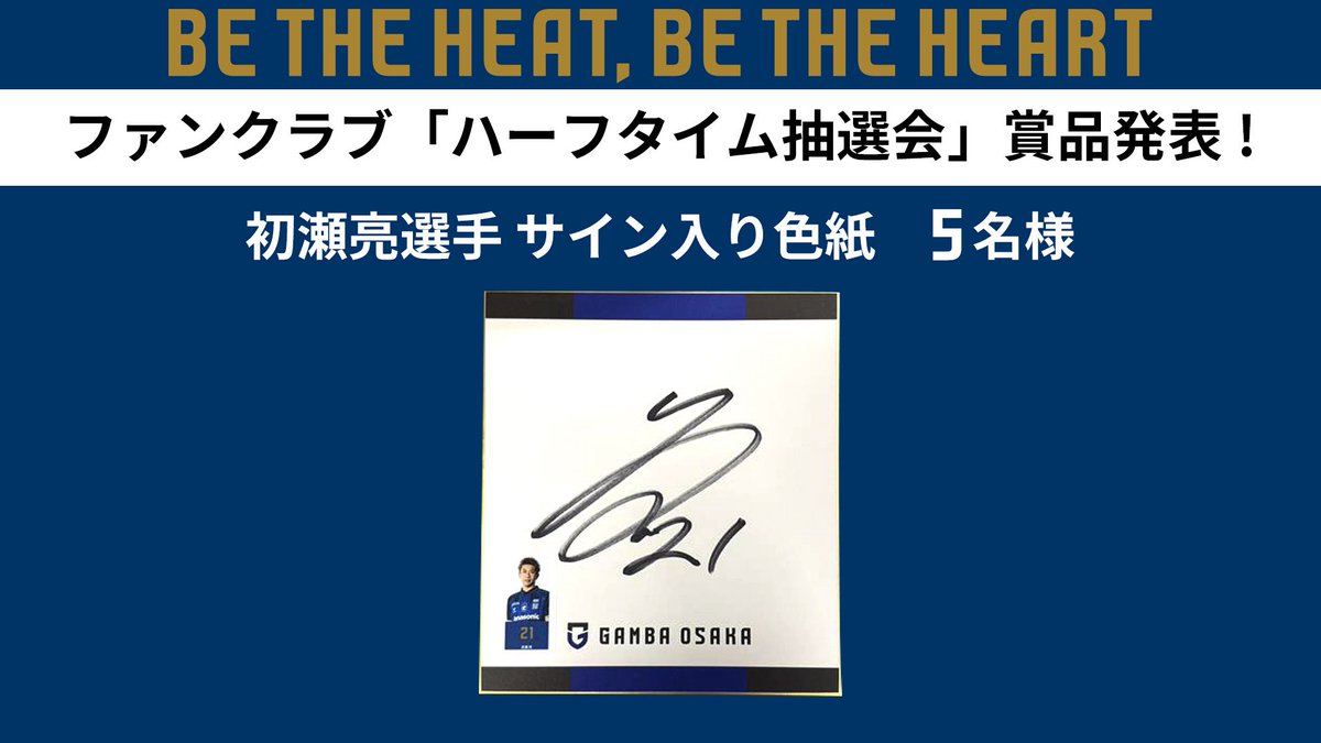 ガンバ大阪オフィシャル on X