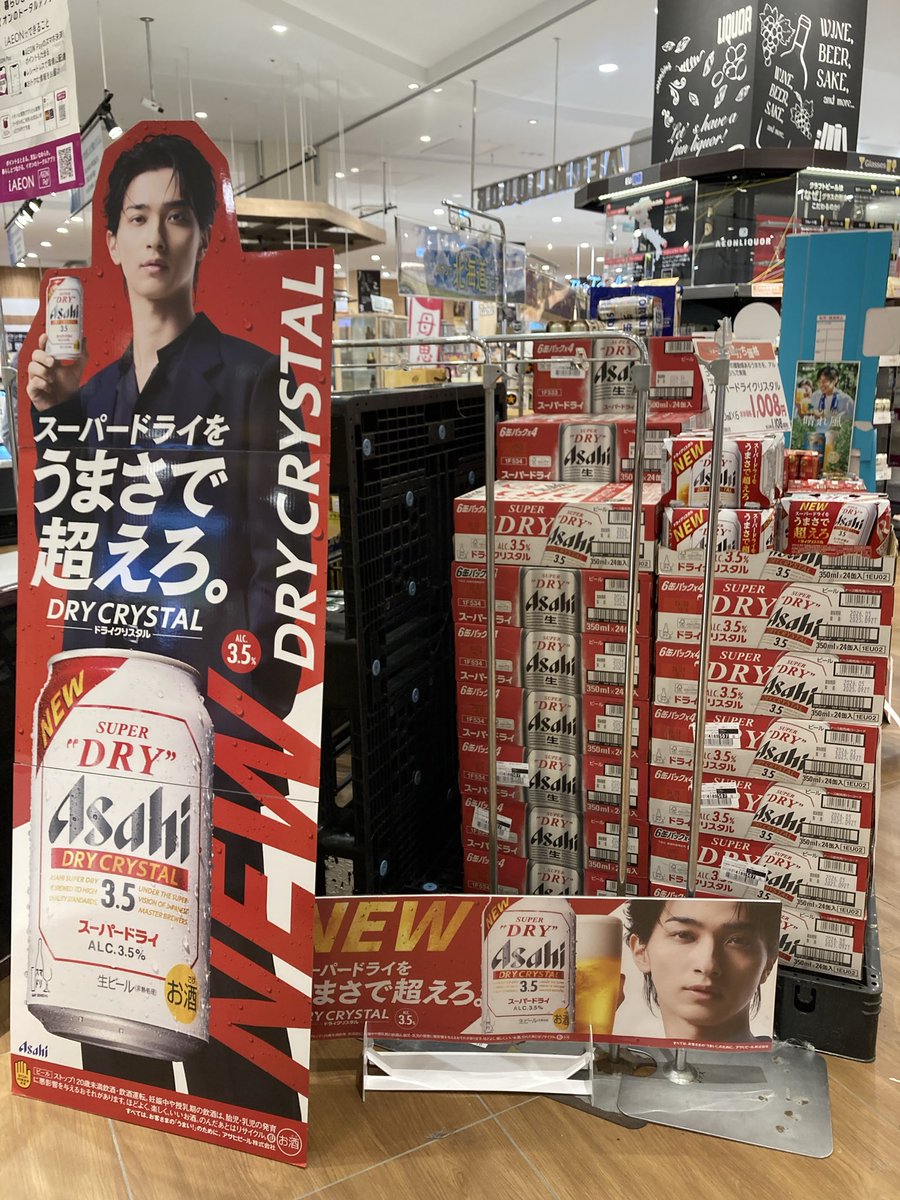 Asahi DRY CRYSTAL 横浜流星ポスター Asahi DRY CRYSTAL 横浜流星