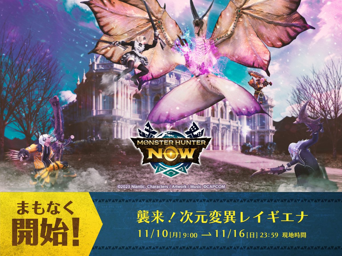 ⠀⠀⠀⠀⠀⠀＼まもなく開始／ ⠀「襲来！次元変異レイギエナ