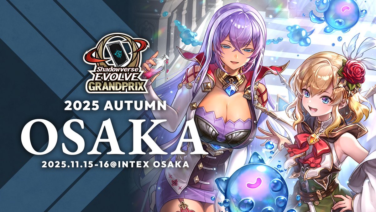 エボルヴGP】 11月15日(土)・11月16日(日)インテックス大阪にて