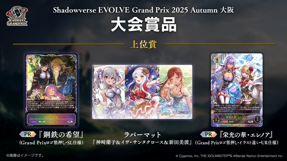 エボルヴGP】 11月15日(土)・11月16日(日)インテックス大阪にて