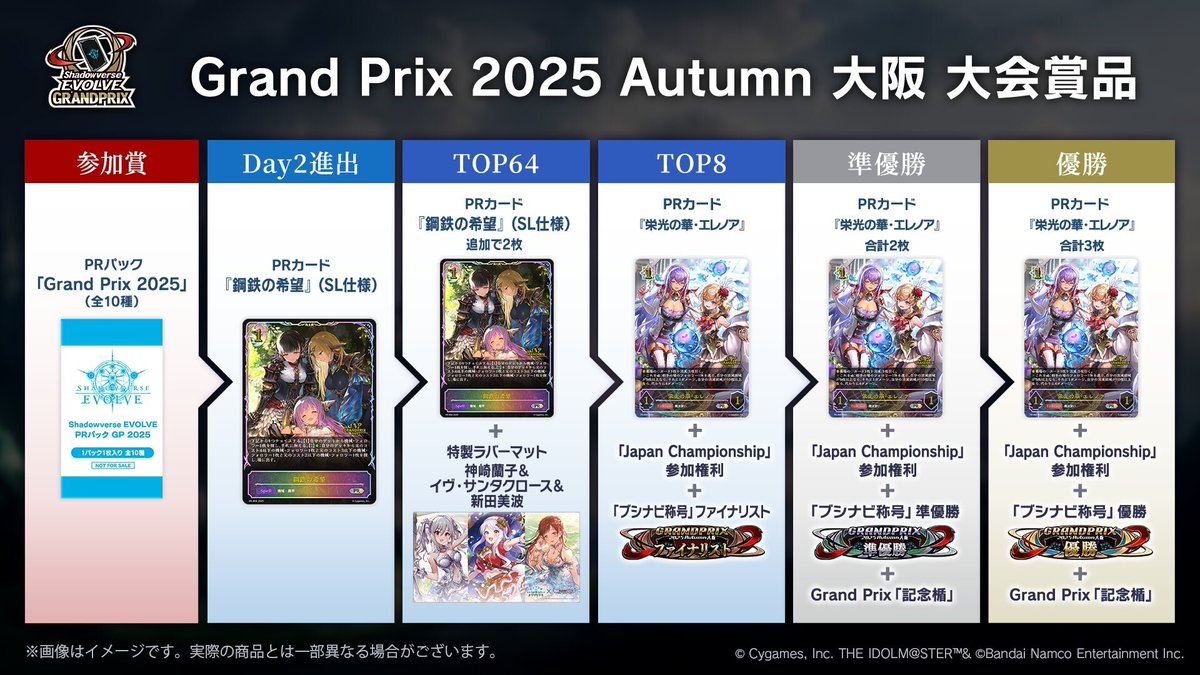 エボルヴGP】 11月15日(土)・11月16日(日)インテックス大阪にて