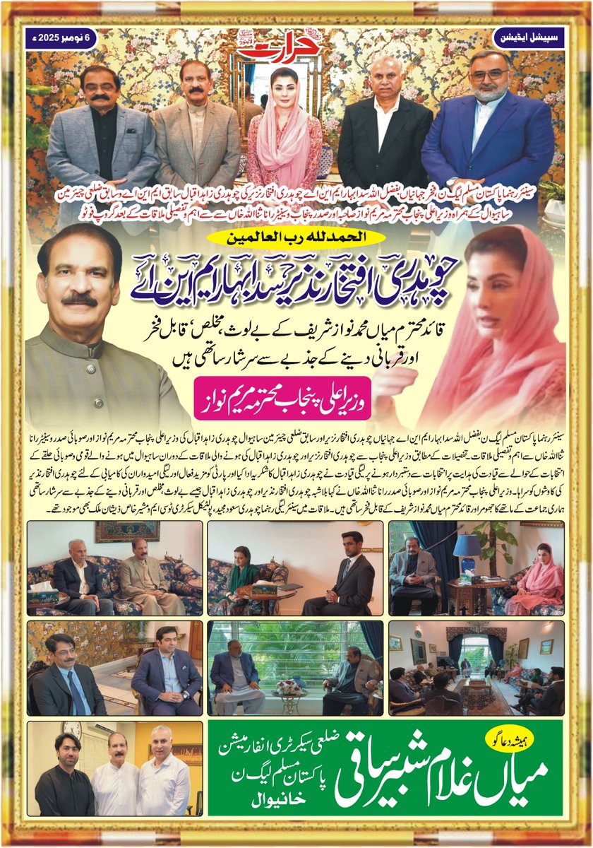 Alhumdolillh 💚
❤️PMLN❤️
<a href="/TararAttaullah/">Attaullah Tarar</a> 
<a href="/ZeshanMalick/">Zeeshan Malik</a> 
<a href="/RanaSanaullahPK/">Rana Sana Ullah Khan</a> 
<a href="/MaryamNSharif/">Maryam Nawaz Sharif</a> 
<a href="/AzmaBokhariPMLN/">Azma Zahid Bokhari</a>