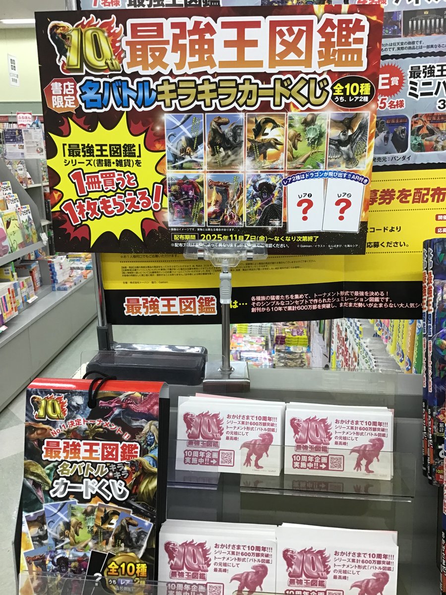 幸福の王子　K(プロフ見て様)専用 最強王図鑑応援店 少年の永遠の夢、それは最強王👑 最強王図鑑フェア