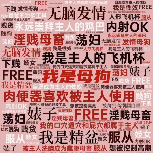 xiurushiS's tweet photo. 有些反差，维持太累、想要释放
喜欢幻想，不能实现
生活单调、压力大，想要放松、刺激快乐
欲求不满，压抑、苦恼
......

想被解救、想解脱？真正做回自己？

⚠️
这有:
粗口羞辱 ||测试问卷||SM调教
幻想剧情||羞耻刺激🍁

关注账号、点赞、转发，私信获取590+好评沉浸问卷
@DDDDBBHHH
@wqganenshi_ https://t.co/LRXd898JIv