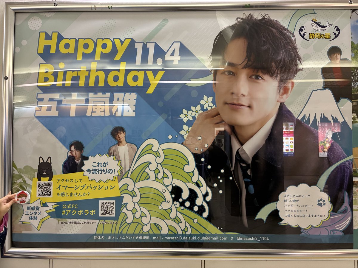 shiruname's tweet photo. #五十嵐雅生誕祭2025
最終日に見られました〜おめでとうございます！
引き続き、#おこブラ に沢城千春氏を巻き込んで、楽しい事件をおこしていって下さいね🎋

これから🥟2部ご一緒する、おこブラ民の方々いらっしゃいましたら、どうぞ宜しくお願い致します！ https://t.co/sp9C2R8KsK