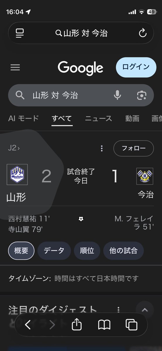ikuyan_m's tweet photo. モンテディオ山形はホーム戦勝利！あと2試合、勝ち点50超えれれば良いな！ #モンテディオ山形 https://t.co/1sZYVarLEG
