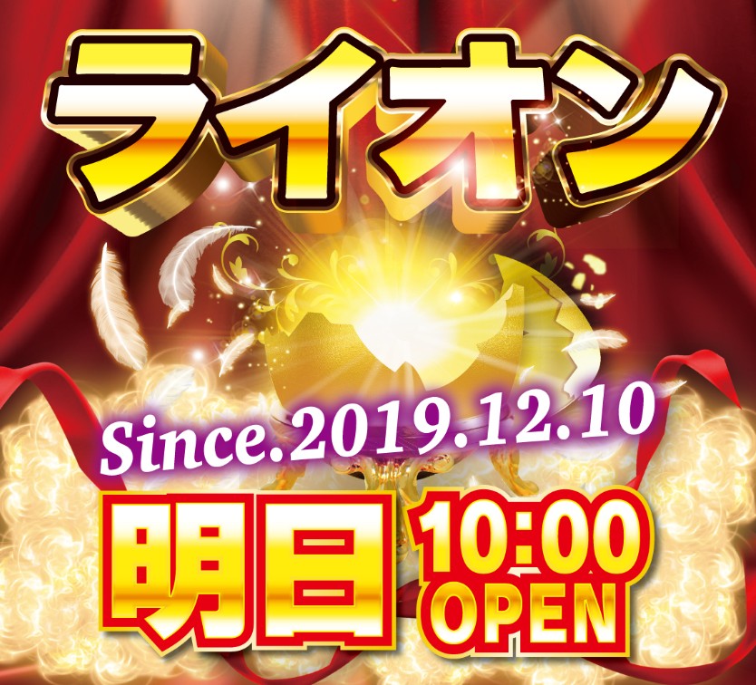 大サービスセール中【☆幸運ライオン】※詳細説明をお読み下さい。 清瀬ライオン on X