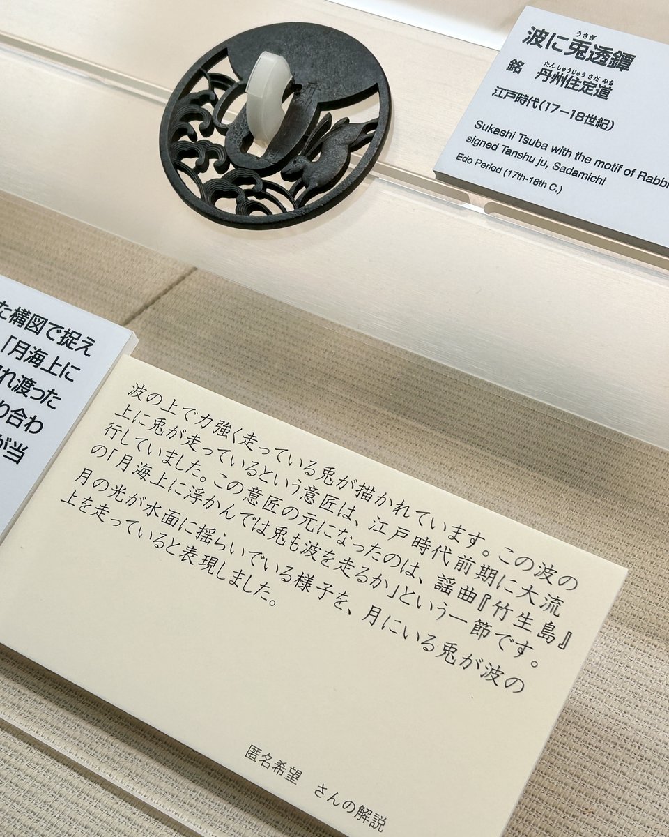 たまてばこページ 特集展示「デザインの玉手箱・鐔」開催中！】 ✨博物館実習生による