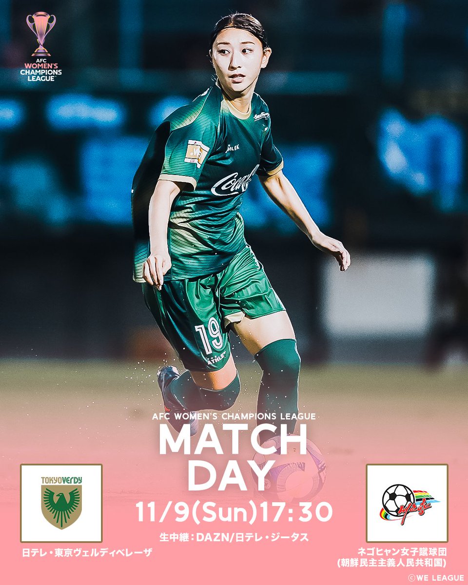 オ*サ様 【なでしこ】日テレ東京ヴェルディベ レーザ 2017マッチデー