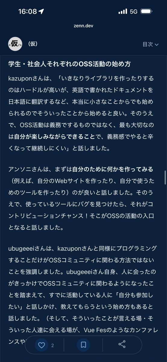 ubugeeei's tweet image. 学生支援特別のセッションが人力文字起こしかよってくらい網羅されてたので，当日見れなかった方はぜひ読んで欲しい！！ #vuefes