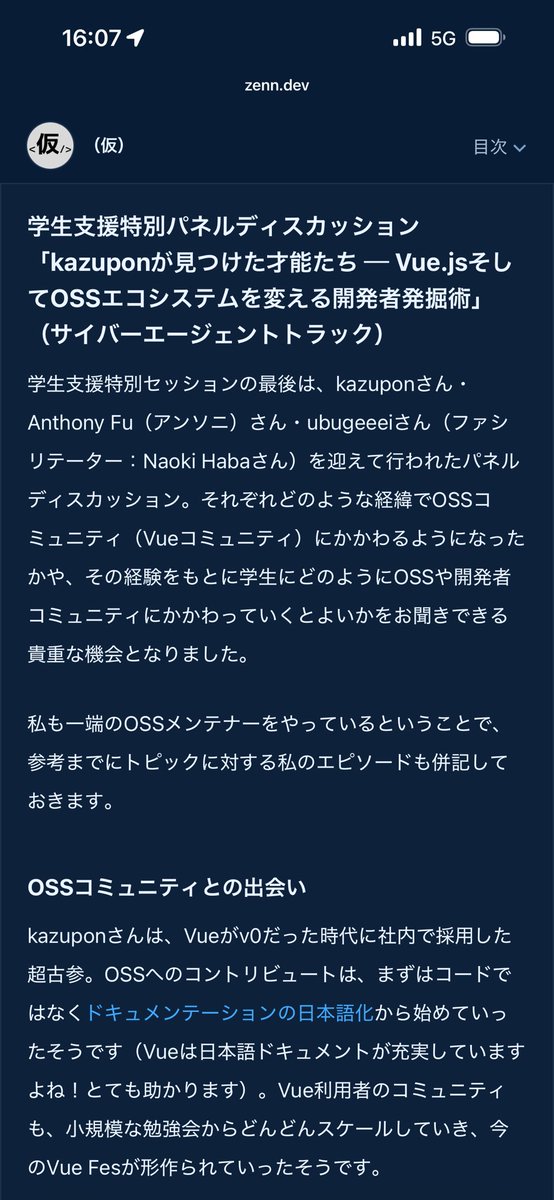 ubugeeei's tweet image. 学生支援特別のセッションが人力文字起こしかよってくらい網羅されてたので，当日見れなかった方はぜひ読んで欲しい！！ #vuefes