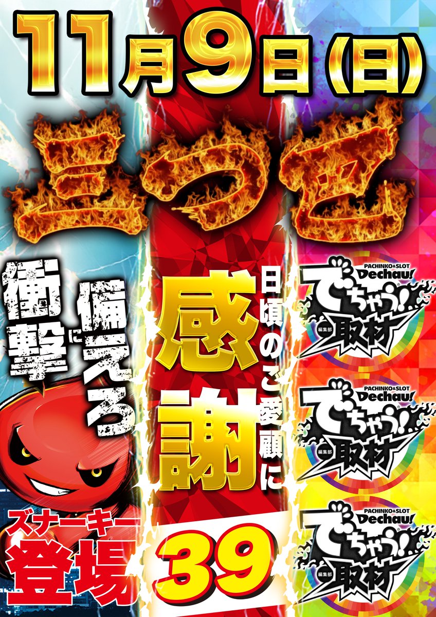 スーパーD'ステーション39大淀店 on X