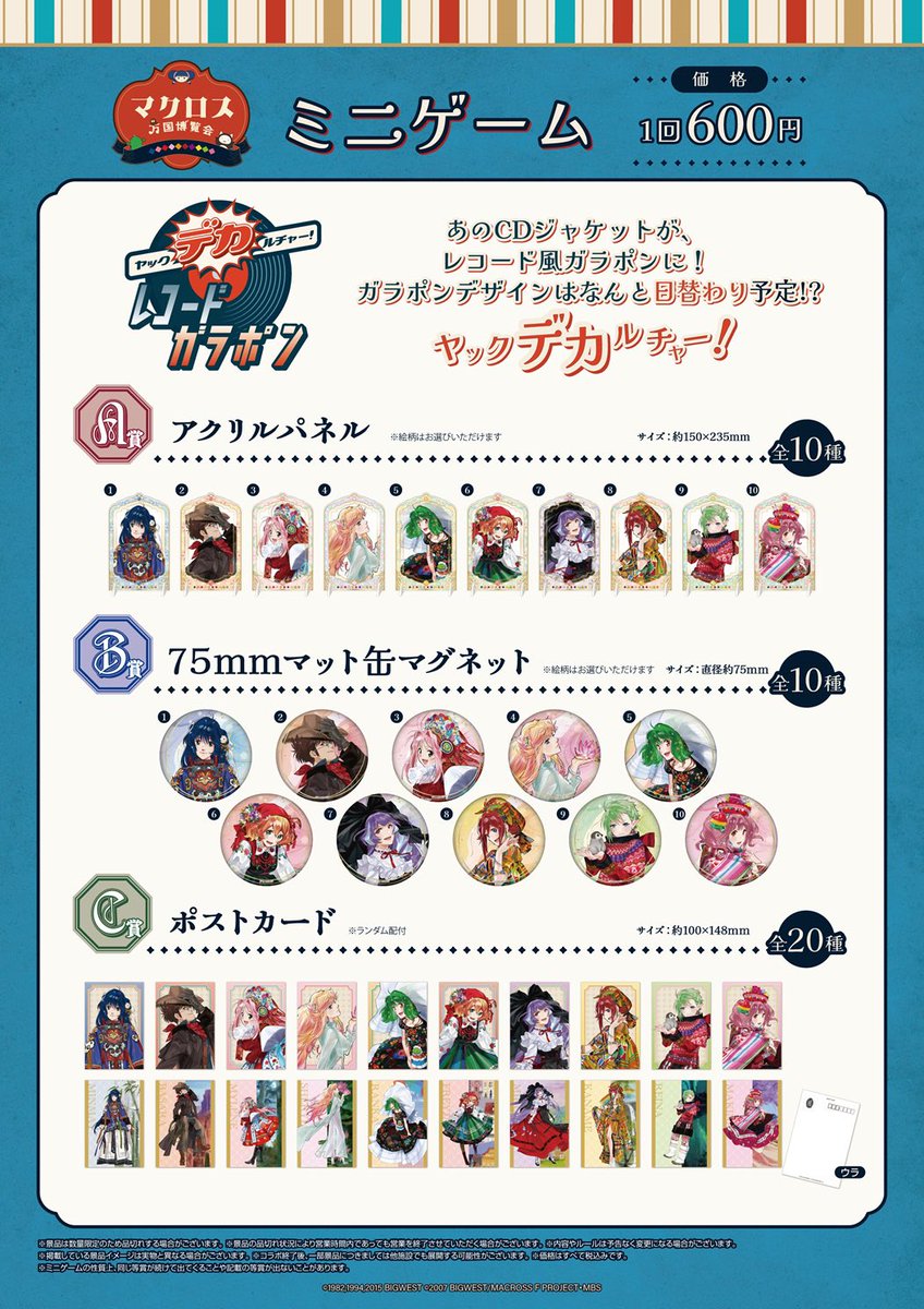 マクロス 万国博覧会 大阪会場 本日20時まで❣️ ＼ いよいよ本日最終