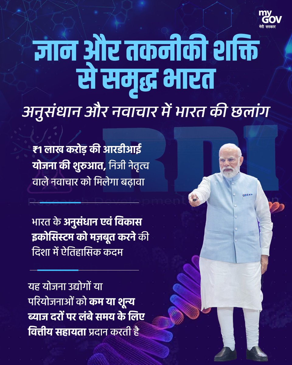 LakshmiSinghBJP's tweet image. 🔬 ज्ञान और तकनीक की शक्ति से समृद्ध भारत की ओर... 🇮🇳

₹1 लाख करोड़ की #RDI योजना से भारत अनुसंधान और नवाचार के नए युग में प्रवेश कर रहा है।

#ViksitBharat 
#innovationthroughcode