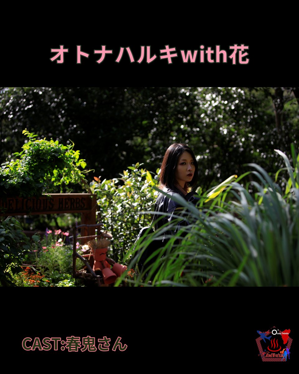 onsen_daisuki6's tweet photo. オトナハルキ
【Plants＆Flowers】

CAST:春鬼さん
@Haruki_model 

草花の中で⋯
クールにキメる

みんな大好きコスモスも撮ったよ

蝶の大群が美しく囲んでくれた

#温泉ワールド
#カッコいいセクシー
#赤い人で撮る人
#ｓｔｏｒｙ仕立ての私の世界観
#作品展トライアル
#RedWorks https://t.co/e3ZECtVzNT