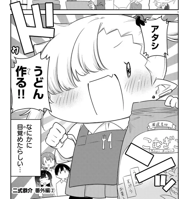 ニコニコ漫画・カドコミにて『#ちゃんと吸えない吸血鬼ちゃん』番外編その②が公開されております!!
おうどんつくるよ!よろしくおねがいします!!
(今更ながらアニメのあの子、勝手にお借りしています…!!!🙇)
