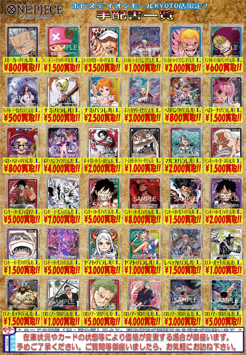 ワンピカード 買取情報】 #ONEPIECEカードゲーム リーパラ高価買取中