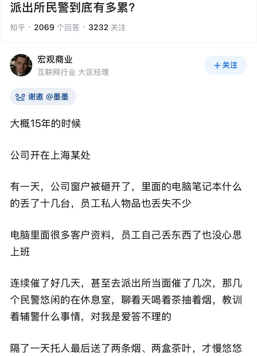 suanrongyouyuxu's tweet image. 这篇太经典了。警方是如何办案的。
原文还在，但我个人认为被删只是时间问题。