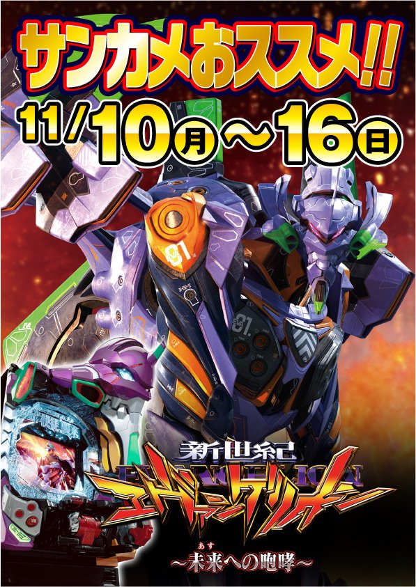 おはようございます🌞 明日11月10日 9時開店🐢🐢🐢 オススメ機種