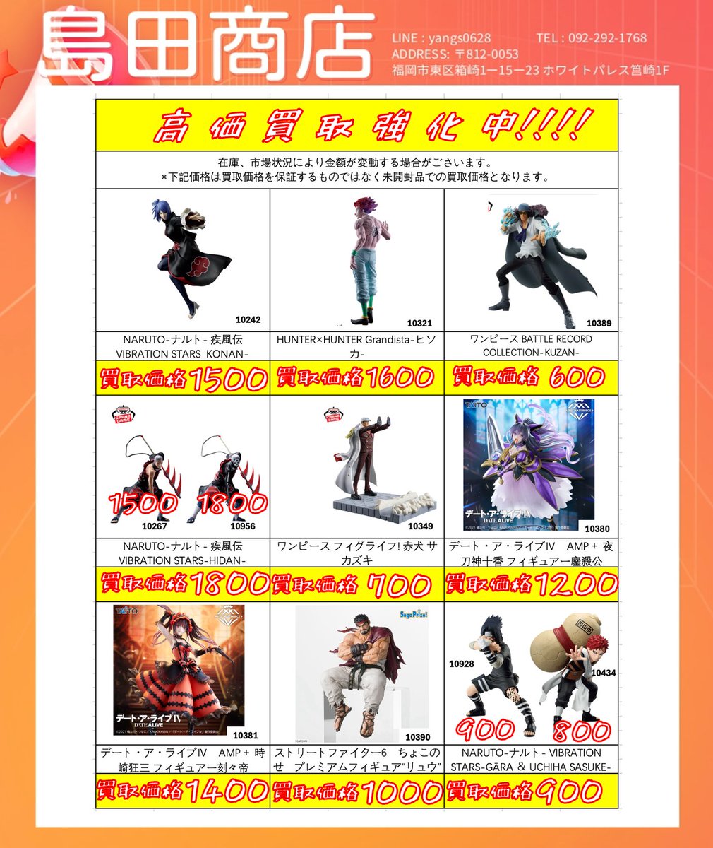島田商店（フィギュア買取専門店） on X