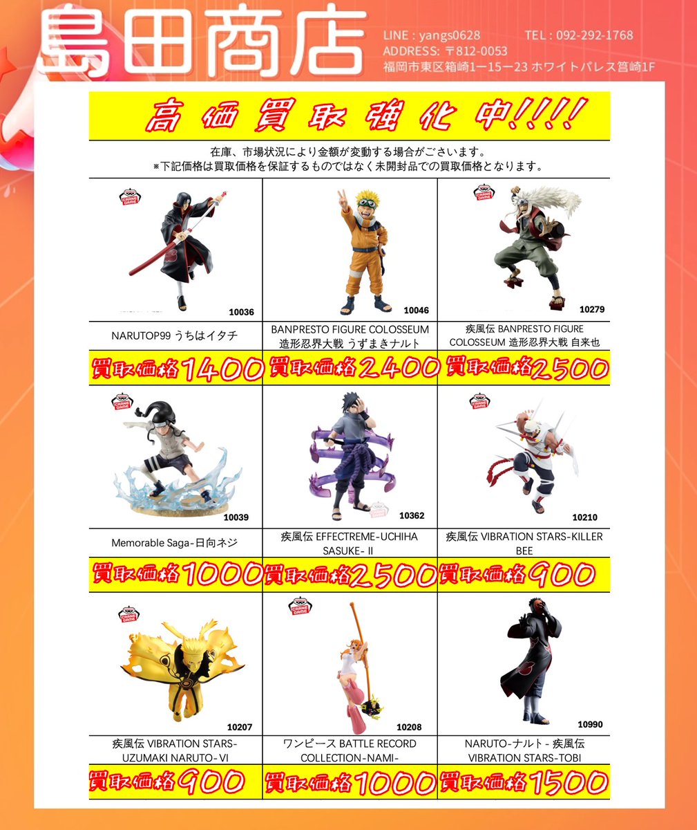 島田商店（フィギュア買取専門店） on X
