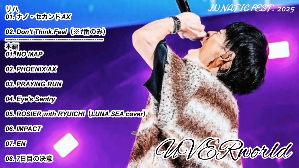 music_uw25's tweet image. LUNATIC FEST. 2025

UVERworld セトリ

#UVERworld #UVERworldセトリ
#UVERセトリ #LUNATICFEST2025
#ルナフェス #LUNATICFEST #UVER