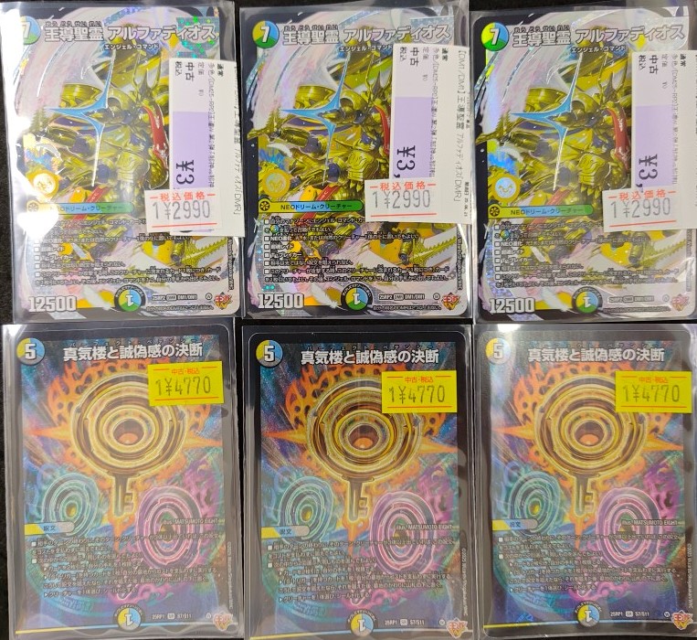 真気楼と誠偽感の決断