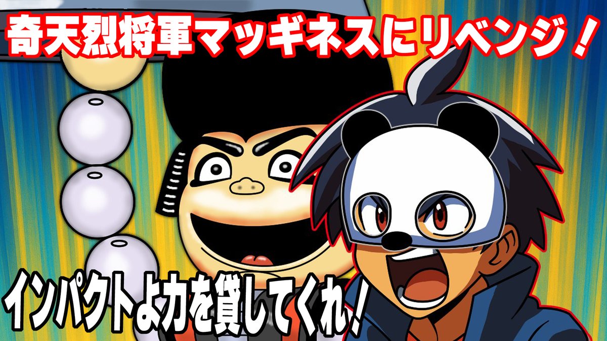 お知らせ】#見てマツ #マツリーム 本日の18時から決着編【#がんばれ
