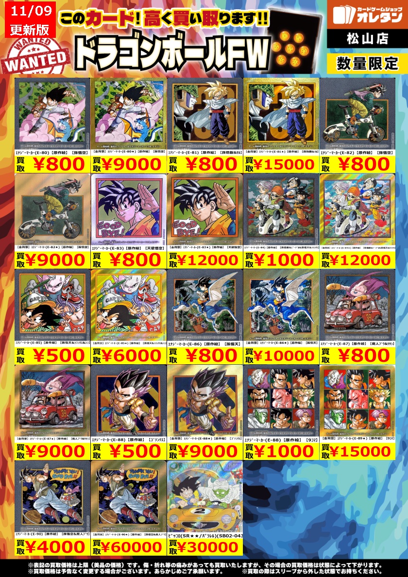 エナジーマーカー 金 E-88 ☆ ゴテンクス フュージョンワールド