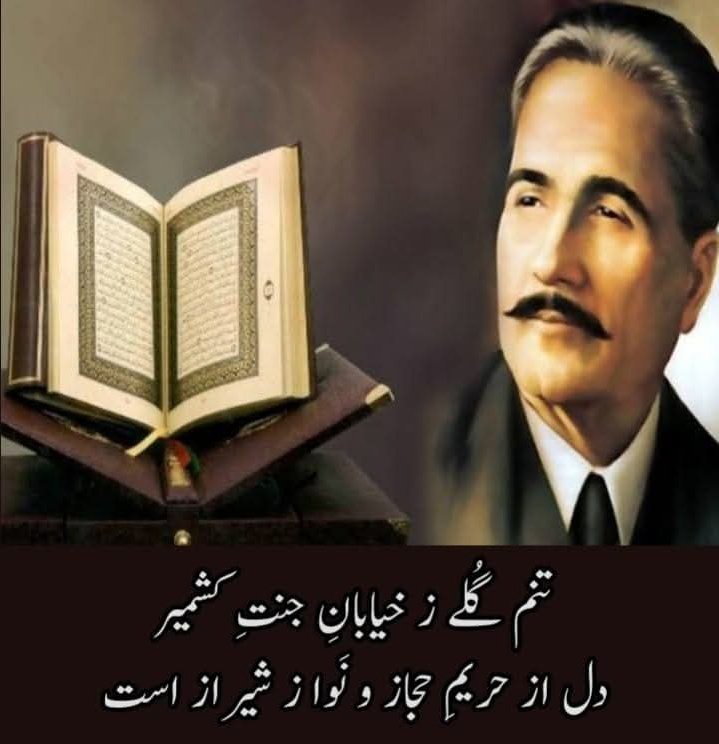 FaridBugti2's tweet image. یہ فضا صدیوں تک اقبال کی لی ہوئی سانسوں کی خوشبو سے مہکتی رہے گی اور اسی فضا میں مسلم کارواں اپنی عظمت کی منزلوں کی جانب بڑھتا رہے گا یقین مانیے اقبال ہی وہ ساربان ہیں جو اپنی بصیرت فہمِ زمانہ اور روحانی رہنمائی کے سہارے ہمیں اس بے‌آب و گیاہ دشت سے باعزت و کامیاب پار لگا سکتے ہیں