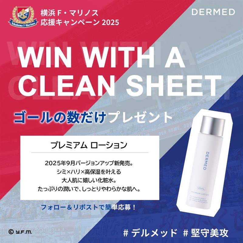 dermed_jp's tweet photo. 横浜F・マリノス応援🇫🇷
クリーンシートキャンペーン✨
 
㊗️クリーンシート勝利🎉
vs.京都サンガF.C. 3-0🔥
 
／
プレミアム ローションを
抽選で3名様にプレゼント🎁
＼
 
応募は11/10まで！
①@dermed_jpをフォロー
②本投稿をRP(引用可)
③ #堅守美攻 をつけて当選確率UP
 
#fmarinos https://t.co/yGr67517rP