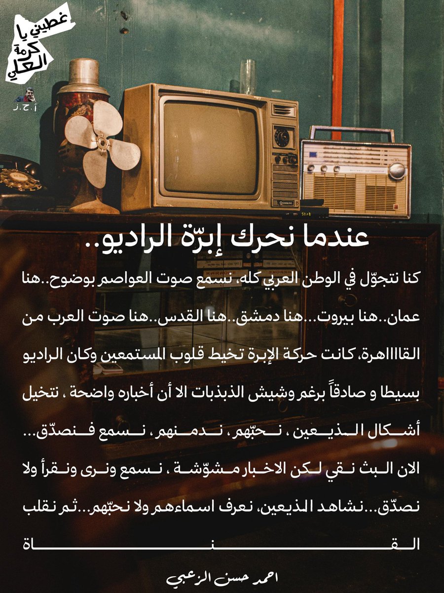 #عندما#نحرك#إبرة#الراديو