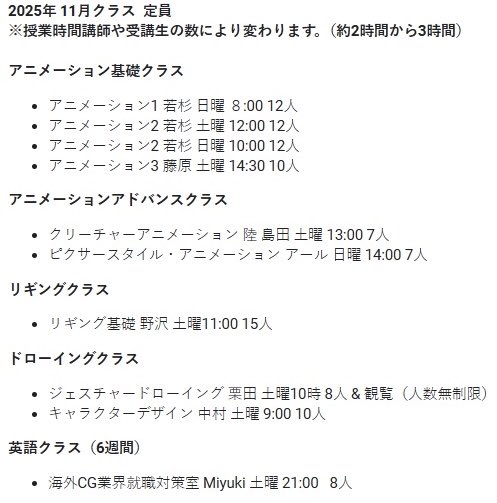 #アニメーションエイド
🎬【第39期・2025年11月クラス】
明日より募集開始します！

アニメーション基礎・アドバンス・リギング・
ドローイング・英語クラスなど、
各分野のプロが直接指導するオンラインクラスです。

デモリールの準備などある方は、ぜひご準備を！
よろしくお願いします🙇

🗓