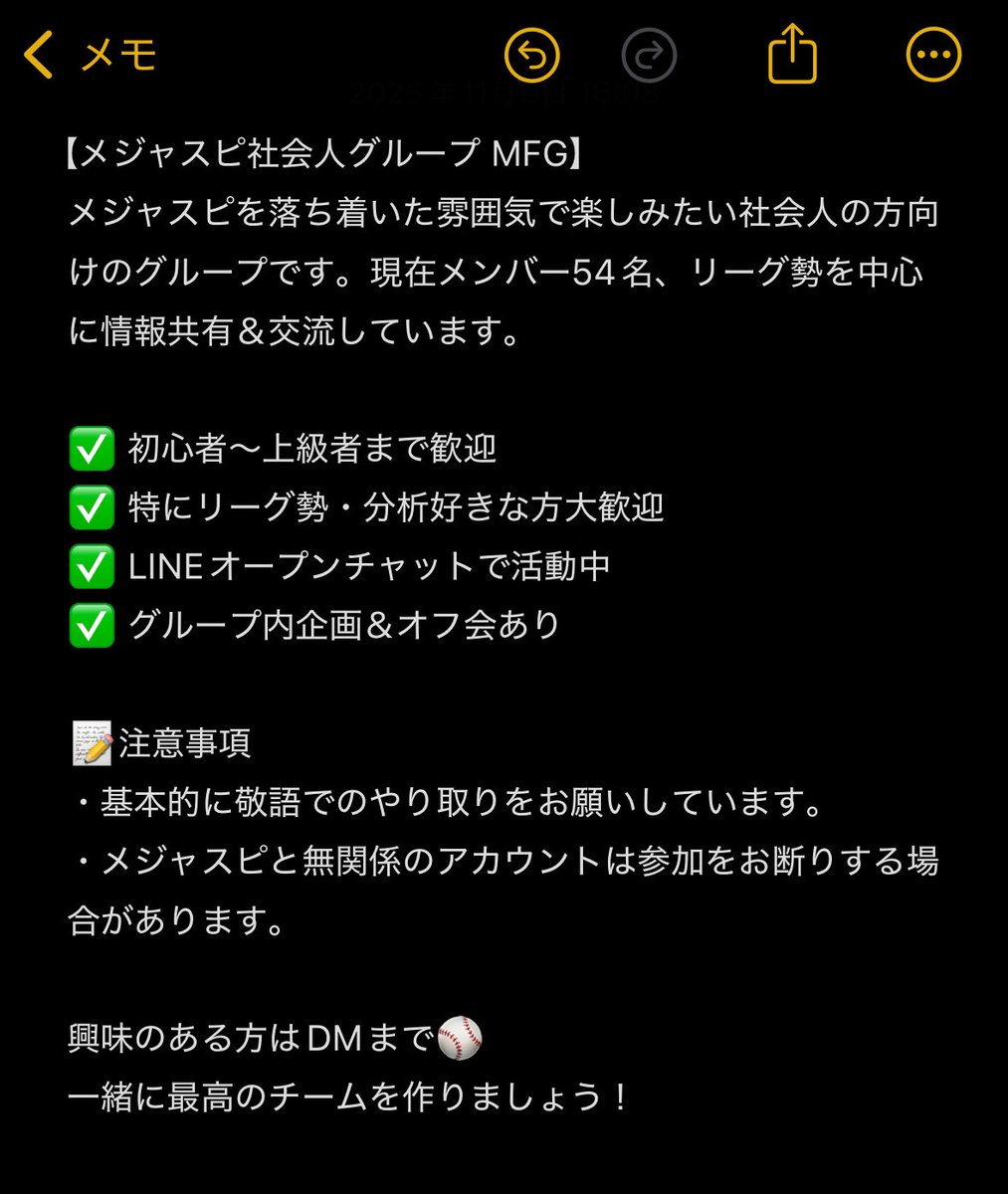 MfgMlb's tweet photo. 【メンバー募集】

メジャスピ社会人グループ「MFG」はメンバー募集中です！内容は画像をご確認ください🙏

#MLBPS #メジャスピ #MFG https://t.co/aRw3lKyCSh
