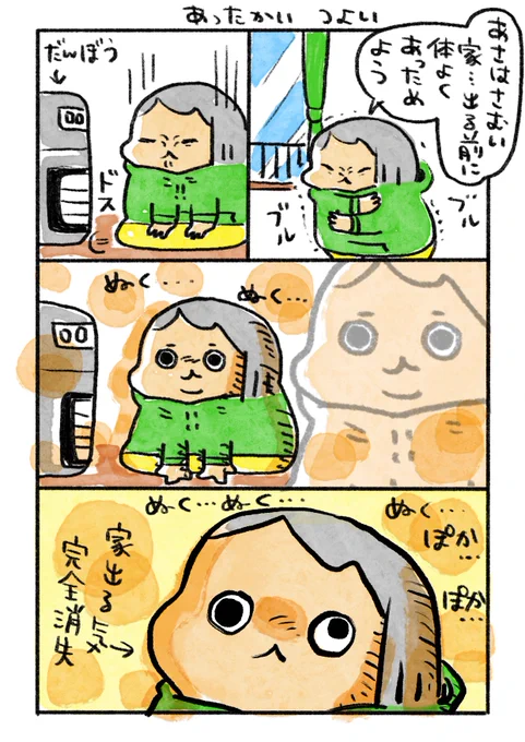 ポプ担日記
ぬくぬく 