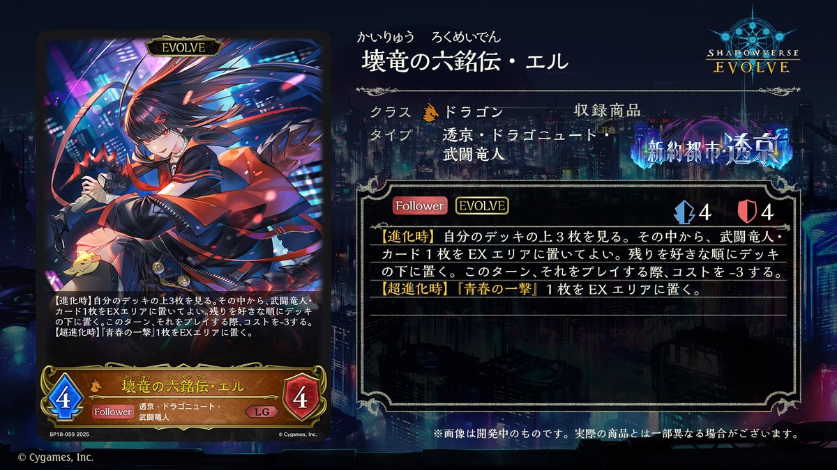 11月21日発売！新カード情報】 #エボルヴちゃんねる にて発表された