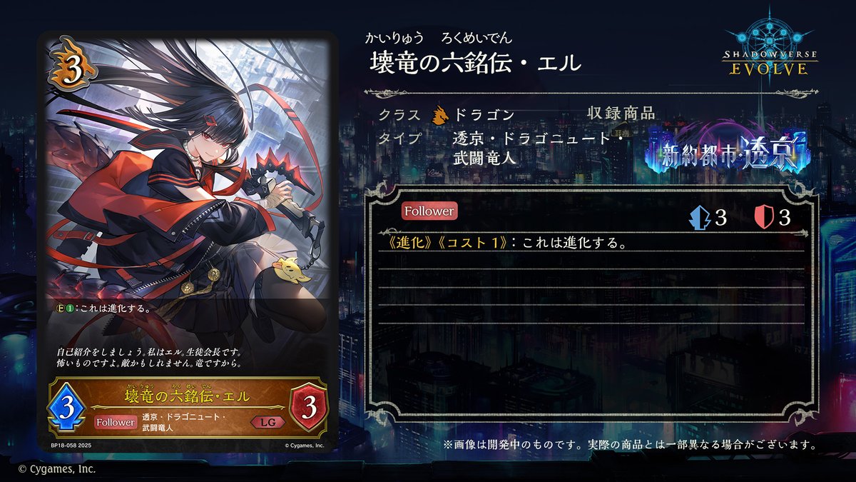 11月21日発売！新カード情報】 #エボルヴちゃんねる にて発表された