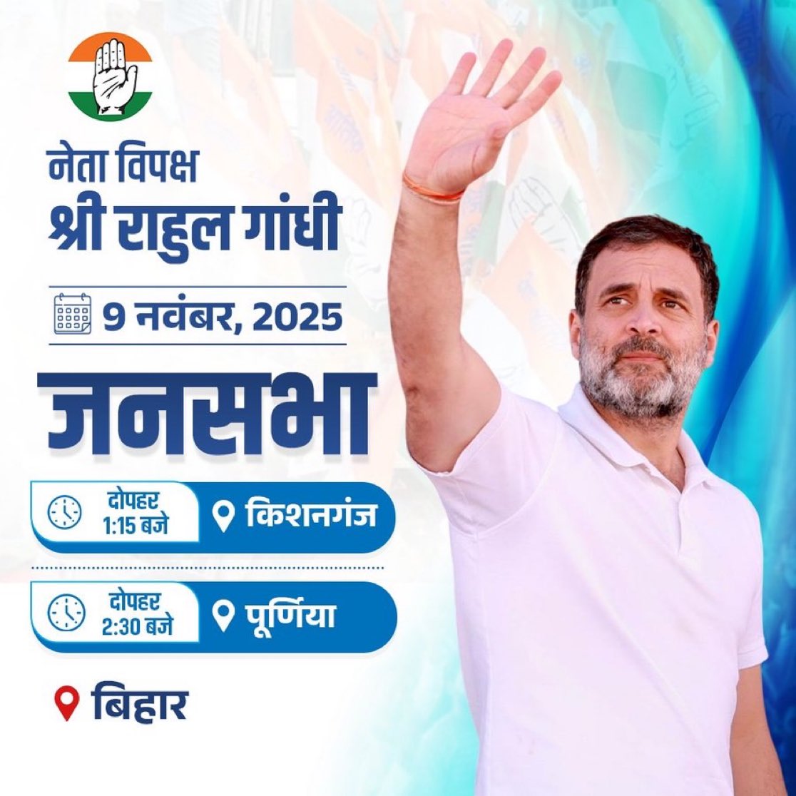 नेता विपक्ष श्री <a href="/RahulGandhi/">Rahul Gandhi</a> आज बहादुरगंज (किशनगंज) और अमौर (पूर्णिया) में जनसभा को संबोधित करेंगे। 

उन्हें सुनने के लिए हमारे सोशल मीडिया हैंडल्स से जुड़ें-

📺 x.com/INCIndia

📺 facebook.com/IndianNational…

📺 youtube.com/user/indiacong…

📍  बिहार