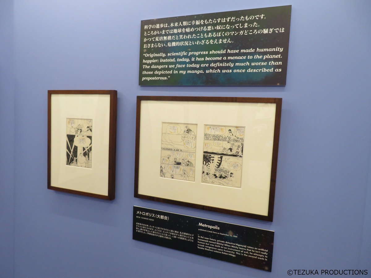 企画展見どころ⑨】 第3章では、「IFの発想をテーマ」をテーマに未来の