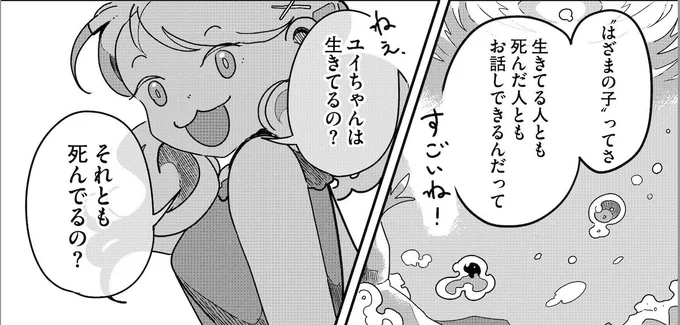 君は生きてるの?それとも死んでるの?0/3

#漫画が読めるハッシュタグ 