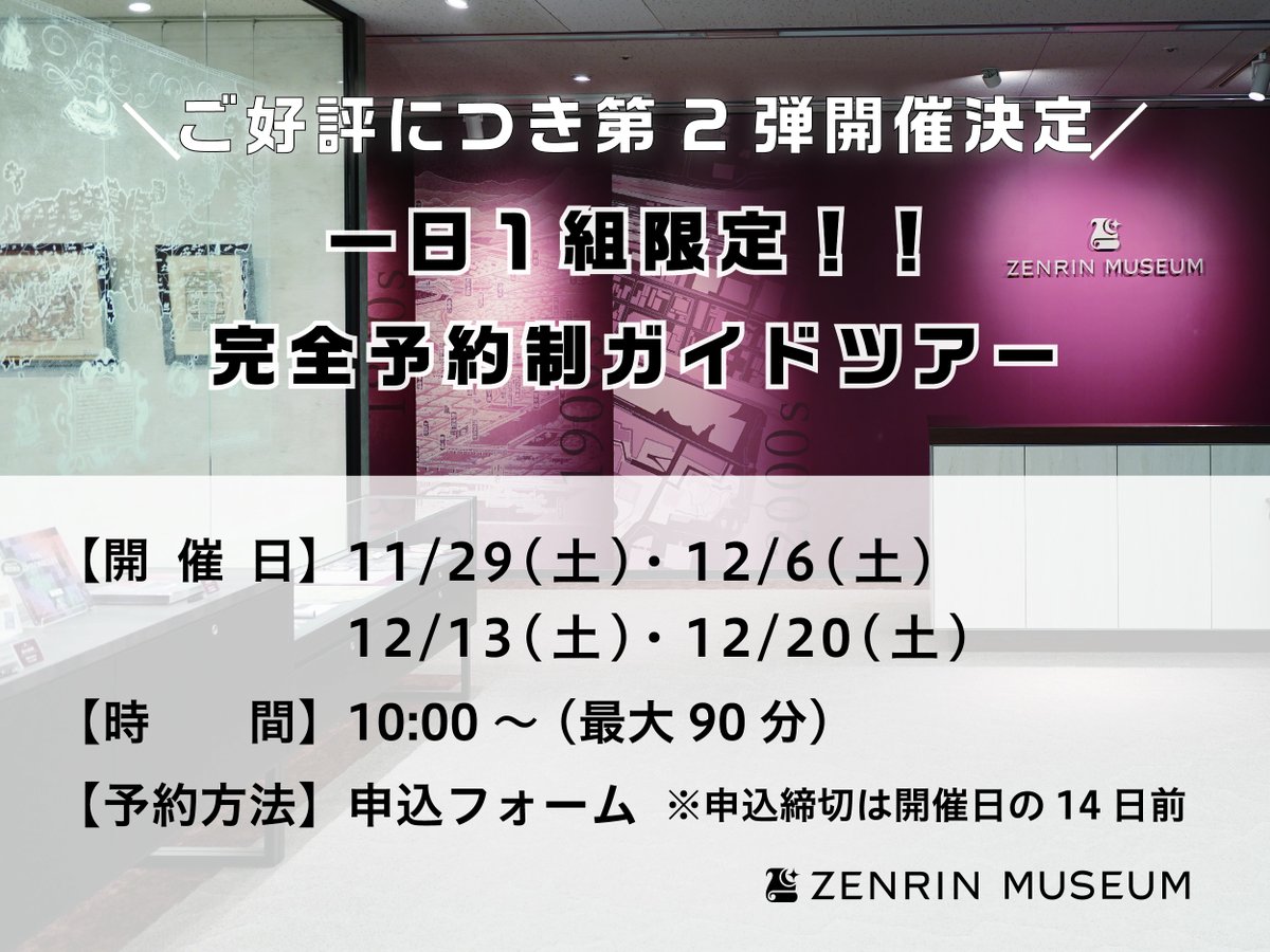 ゼンリンミュージアム on X