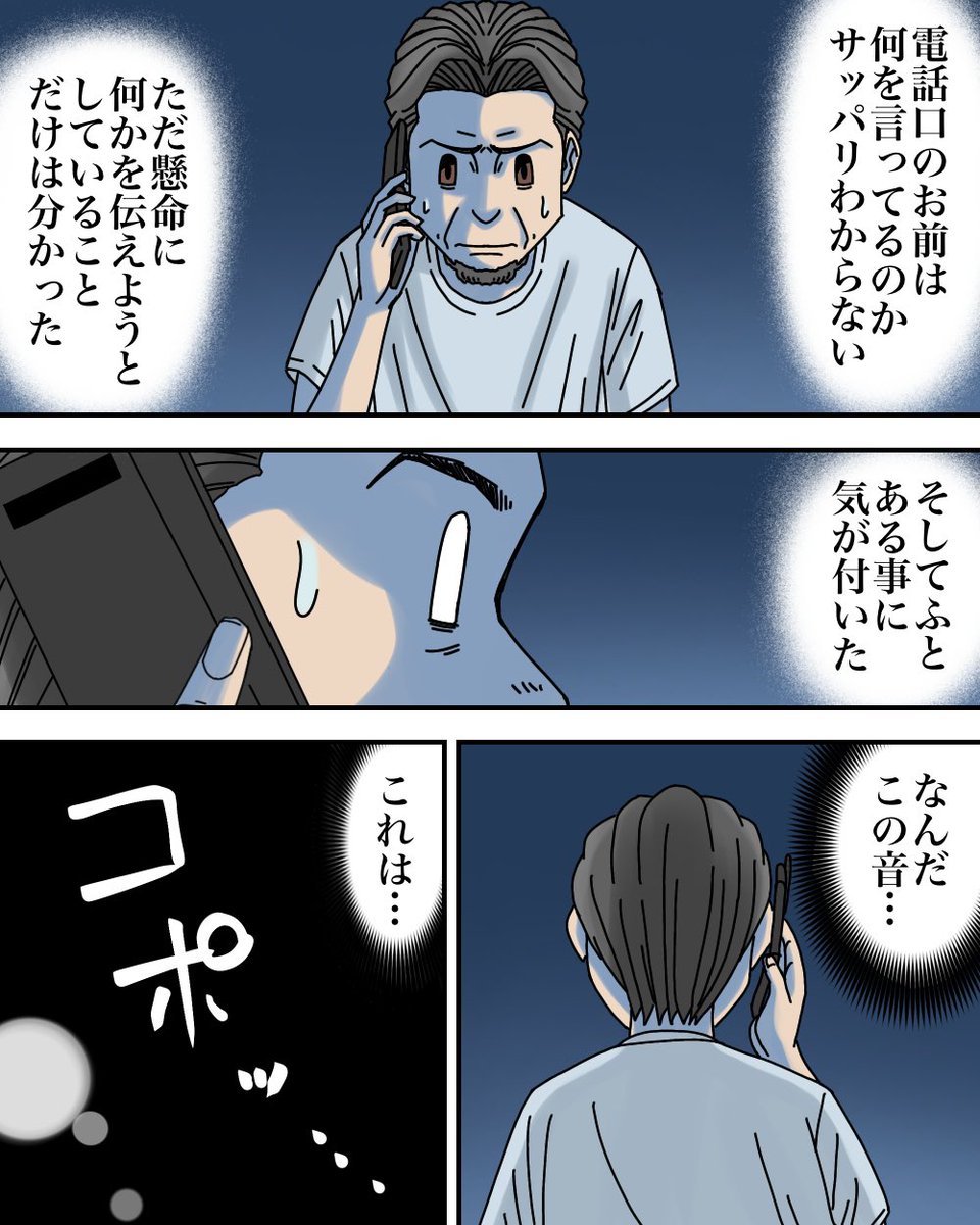 医者の父の元にかかってきた「ある電話」の話(フォロワーさんの体験談)2/4 
