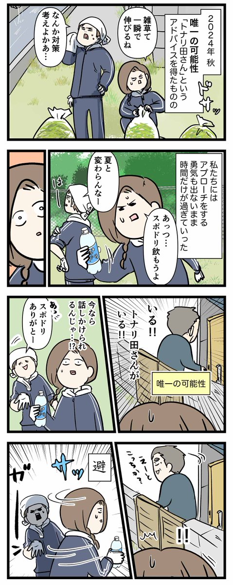 不動産は負動産 ㉒ 唯一の可能性に挑んだ結果

#コミックエッセイ
#漫画が読めるハッシュタグ 